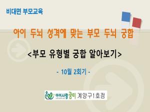 [1호점]부모 유형별 궁합 알아보기