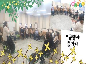 (동아리) 우쿨렐레 동아리 3월 활동 사..