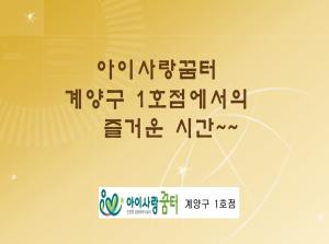 [1호점]꿈터에서 놀이 모습