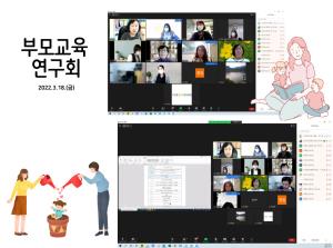 부모교육 연구회 3월 활동