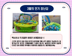 3월의 인기 장난감-동양도서관점