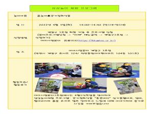 아이사랑꿈터 계양구 3호점 상상놀이 체험..