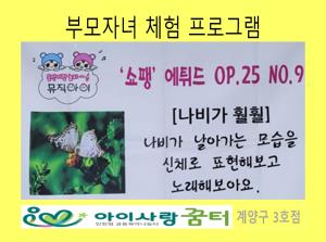 아이사랑꿈터 계양구 3호점 부모자녀체험..