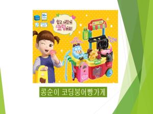 4월 인기장난감-박촌역점