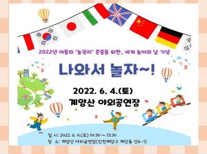 2022년 아동의 '놀권리'존중..