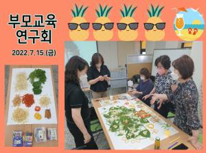 부모교육 연구회 7월 활동