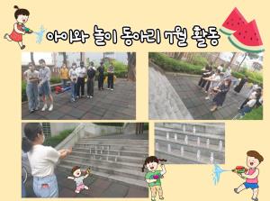 아이와 놀이 7월 활동