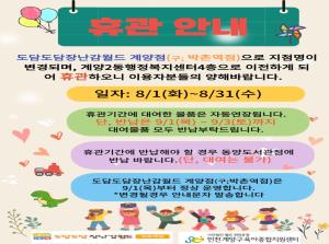 8월 휴관합니다. (이전으로 인해 부득이..