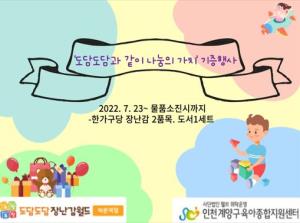 2022년 '도담도담과 같이 나눔의 ..