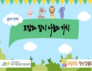 도담과 같이 나눔의 가치   2022-07..