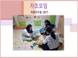 [계양구 3호점] 자조모임-여름아이들 2..