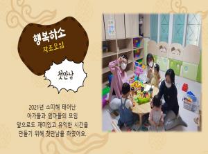 [계양구 3호점] 자조모임-행복하소OT..