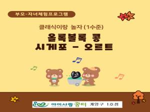 [1호점]올록볼록 콩. 시게포 - 오르트..