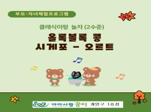 [1호점]올록볼록 콩.  시게포 - 오르트..