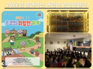 2022년 찾아가는 어린이 안전인형극(오..