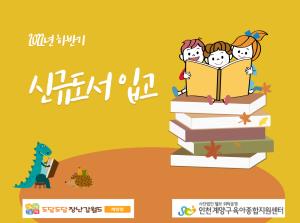 2022년 하반기 신규도서 입고-계양점