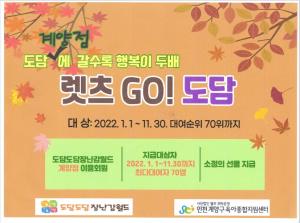 『렛츠 go! 도담 』 계양점으로 고고씽..