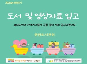 2022년 신규도서 및 영상 입고-동양도..