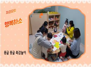 아이사랑꿈터 계양구 3호점 자조모임[행복..