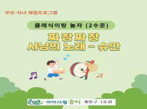 [1호점]짜장짜장.  사냥의 노래 - 슈만..