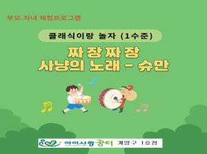 [1호점] 짜장짜장. 사냐의 노래 - 슈만..