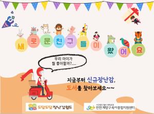 2022년 신규장난감 입고-계양점