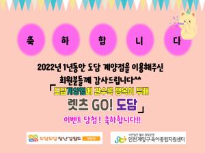 도담계양점에 갈수록 행복이 두배 [렛츠G..