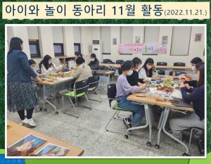 (동아리) 아이와 놀이 11월 활동