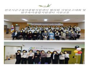 전국시군구육아종합지원센터협의회 사업보고..