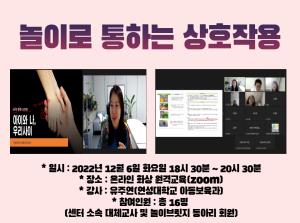 [대체교사] 놀이로 통(通)하는 상호작용..