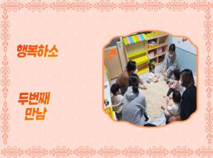 [계양구 3호점] 자조모임- 행복하소 2..