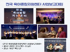 2022 전국 육아종합지원센터 사업보고대..