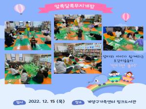 [부모-자녀체험] 엄마와 함께하는 오감미..