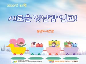 2022년 신규장난감 추가 입고-동양도서..