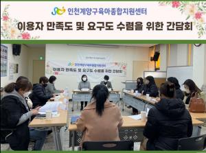 이용자 만족도 및 요구도 수렴을 위한 간..