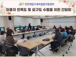 이용자 만족도 및 요구도 수렴을 위한 간..