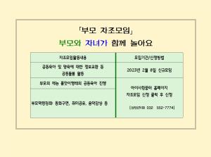 부모자조모임(신규자조모임OT안내)