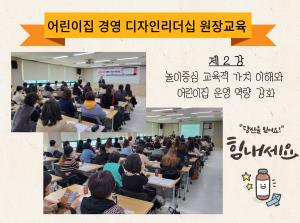 [원장교육] 어린이집 경영 디자인리더십 ..