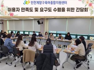 이용자 만족도 및 요구도 수렴을 위한 간..