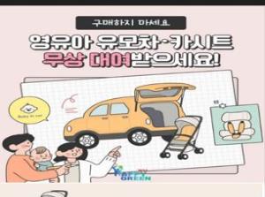 [동양도서관점]영유아 유모차 , 카시트 ..