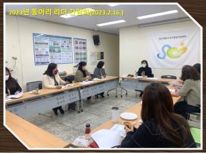 2023년 보육교직원 동아리 리더 간담회..