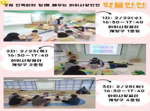 [인천형] 2월 부모-자녀 체험 프로그램..