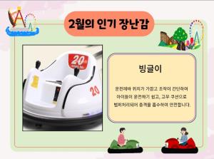 [동양도서관점]2월의 인기장난감