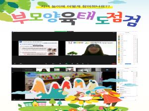 [공통부모교육] 부모양육태도점검교육