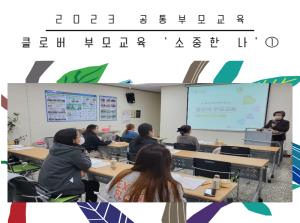 [공통부모교육] 클로버 부모교육 '..