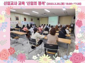 신입 보육교사 교육 '신입의 정석&..