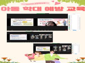 [공통부모교육] 아동학대예방교육