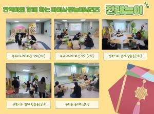 [인천형 체험] 3월 안똑이 - 전래놀이..