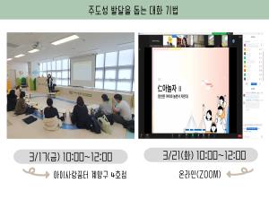 [인천형 부모교육] 인아놀자Ⅱ(주도성, ..