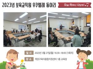 [보육교직원 동아리] 오하나 우쿨렐레